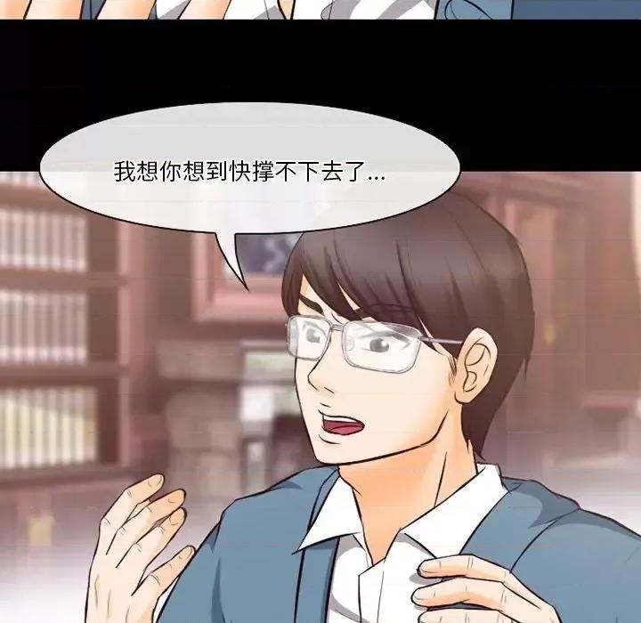 爱情扑朔迷离 徘徊的心动-第 65 话 第83页