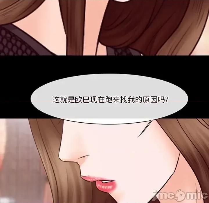 爱情扑朔迷离 徘徊的心动-第 65 话 第85页