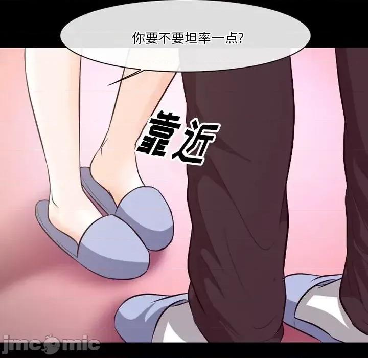 爱情扑朔迷离 徘徊的心动-第 65 话 第90页
