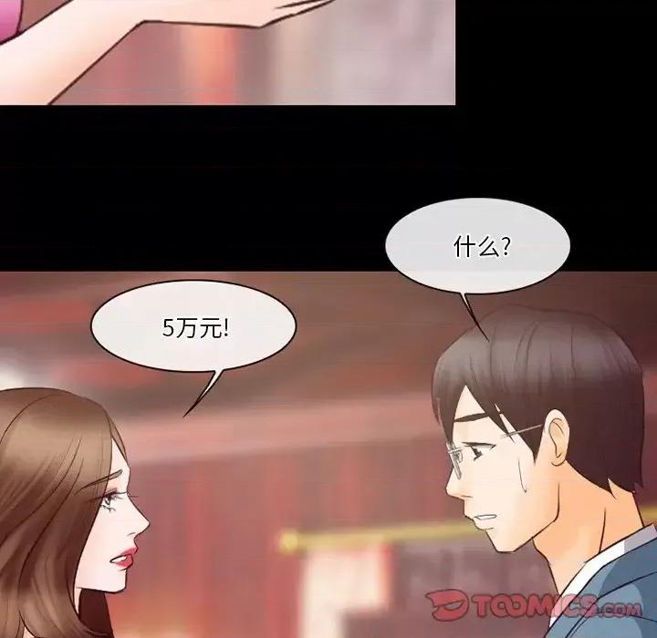 爱情扑朔迷离 徘徊的心动-第 65 话 第98页