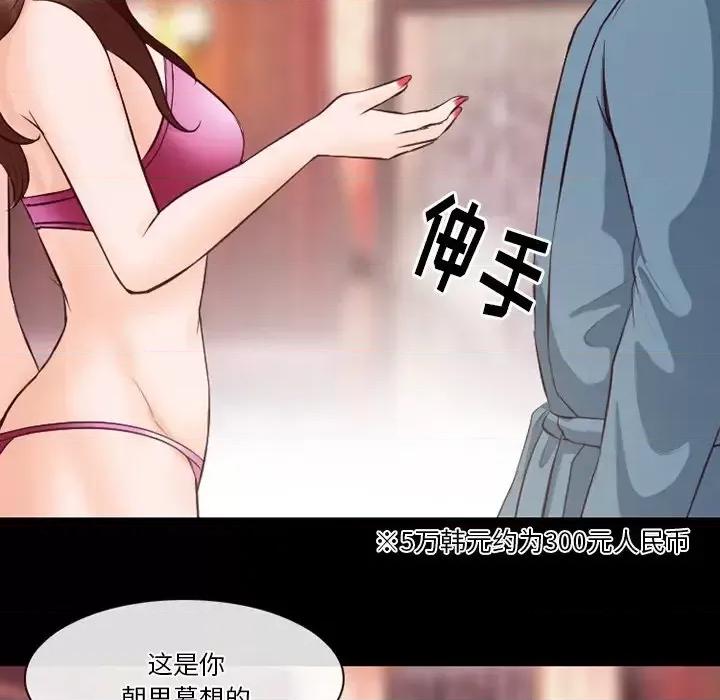 爱情扑朔迷离 徘徊的心动-第 65 话 第99页