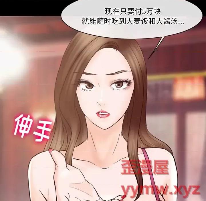 爱情扑朔迷离 徘徊的心动-第 65 话 第101页