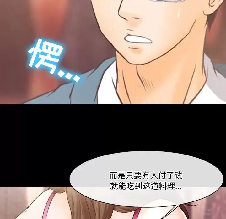 爱情扑朔迷离 徘徊的心动-第 65 话 第103页