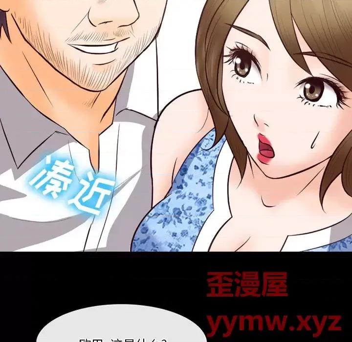 爱情扑朔迷离 徘徊的心动-第 66 话 第96页