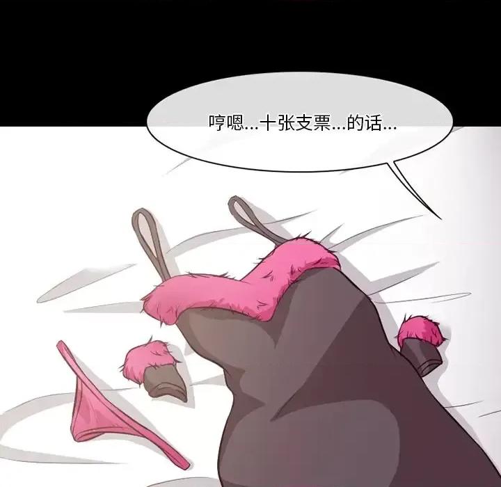 爱情扑朔迷离 徘徊的心动-第 66 话 第102页