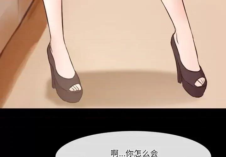爱情扑朔迷离 徘徊的心动-第 67 话 第4页