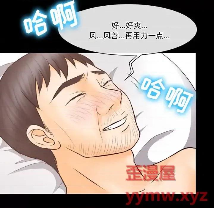 爱情扑朔迷离 徘徊的心动-第 67 话 第101页