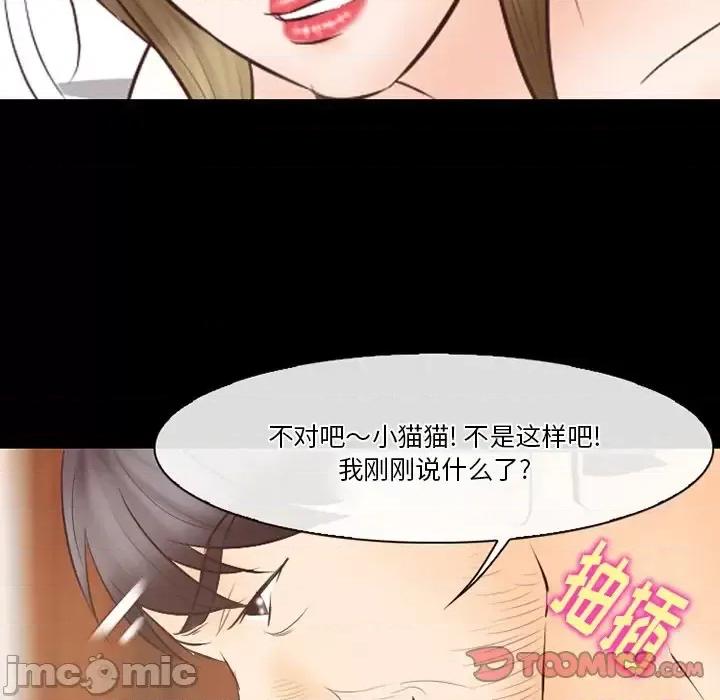 爱情扑朔迷离 徘徊的心动-第 68 话 第20页