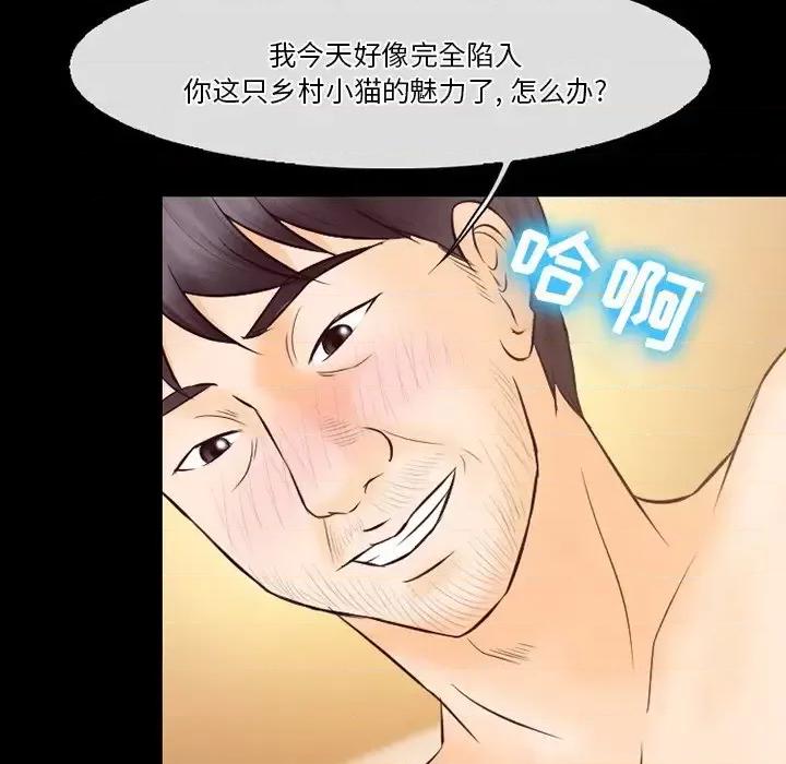 爱情扑朔迷离 徘徊的心动-第 68 话 第41页