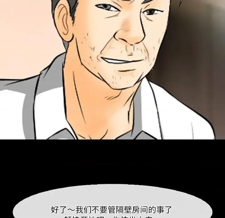 爱情扑朔迷离 徘徊的心动-第 68 话 第61页