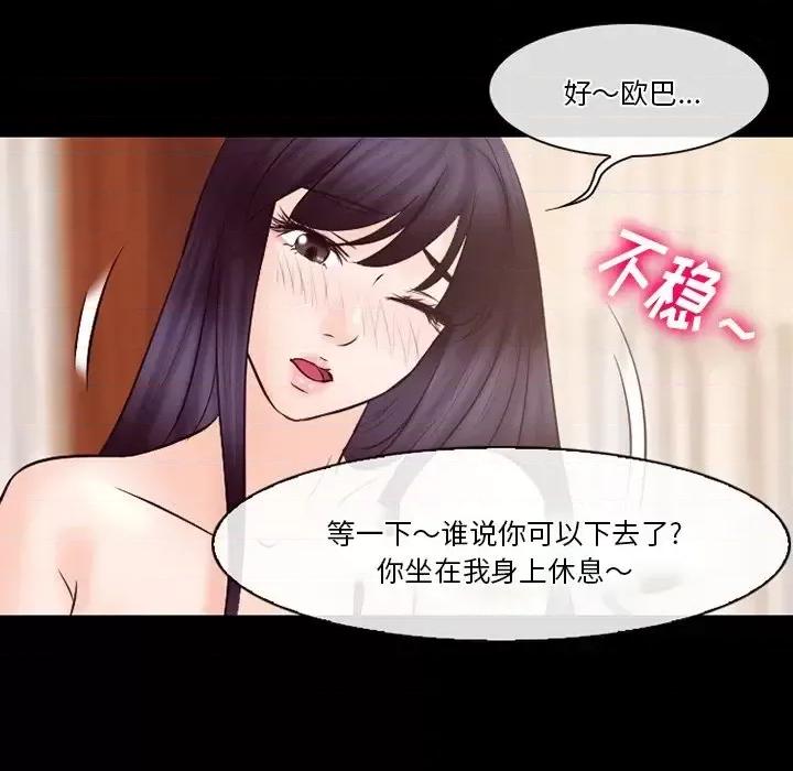 爱情扑朔迷离 徘徊的心动-第 68 话 第89页