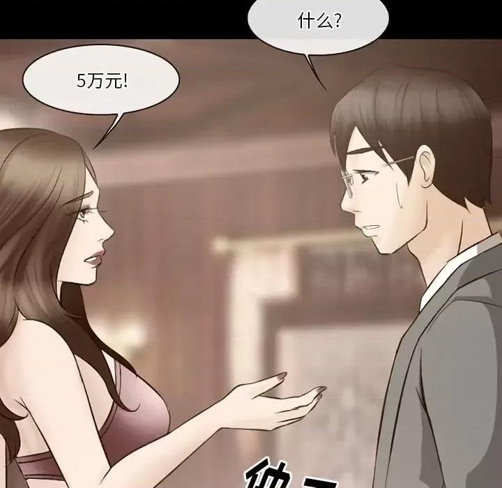 爱情扑朔迷离 徘徊的心动-第 69 话 第48页