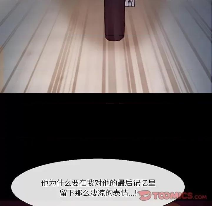 爱情扑朔迷离 徘徊的心动-第 69 话 第68页