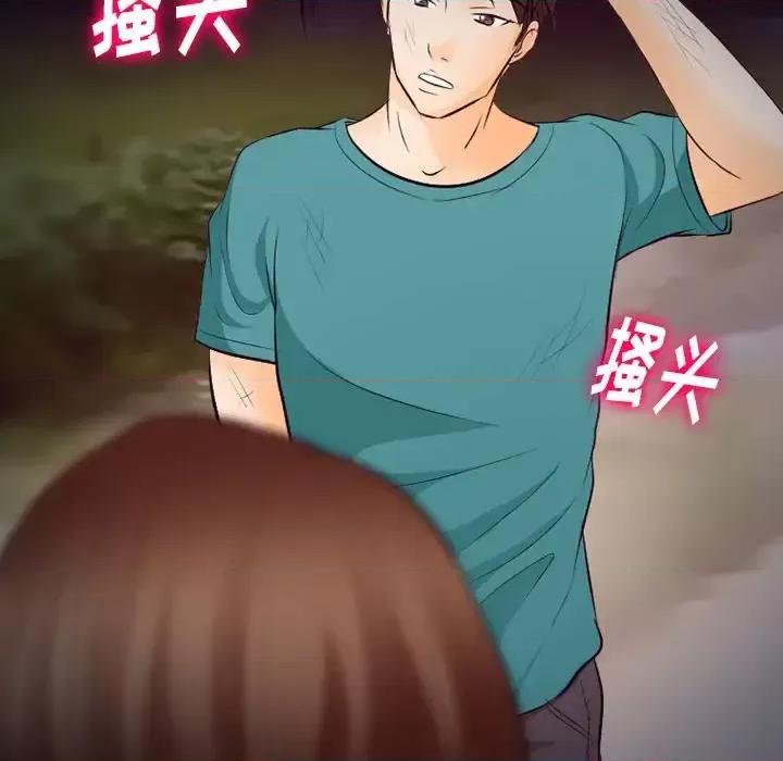 爱情扑朔迷离 徘徊的心动-第 69 话 第96页