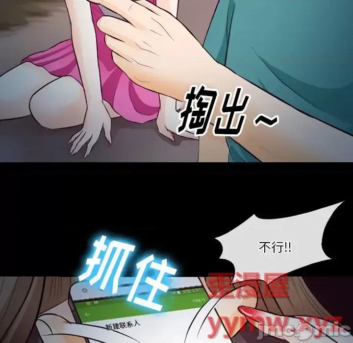爱情扑朔迷离 徘徊的心动-第 69 话 第100页