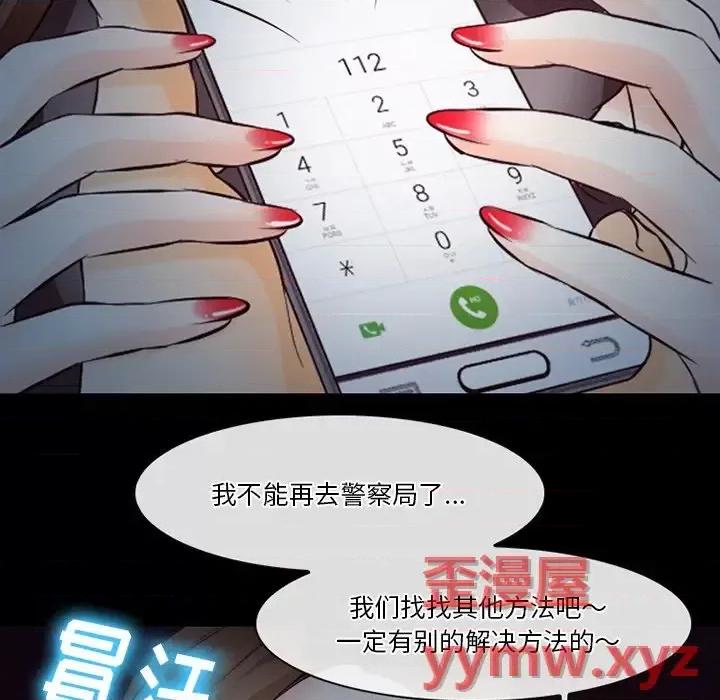 爱情扑朔迷离 徘徊的心动-第 69 话 第101页