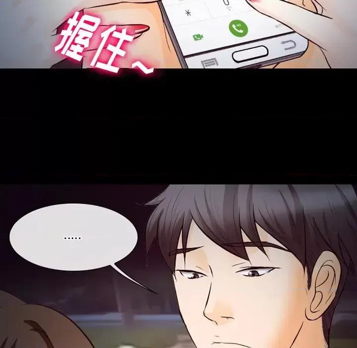 爱情扑朔迷离 徘徊的心动-第 69 话 第103页