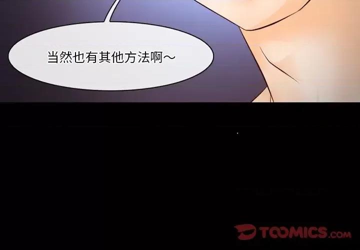 爱情扑朔迷离 徘徊的心动-第 70 话 第2页
