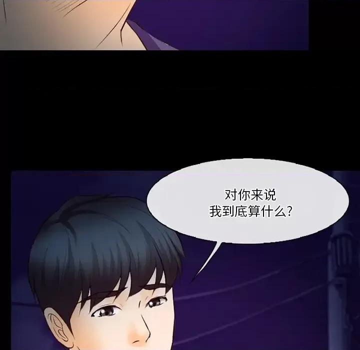 爱情扑朔迷离 徘徊的心动-第 70 话 第29页