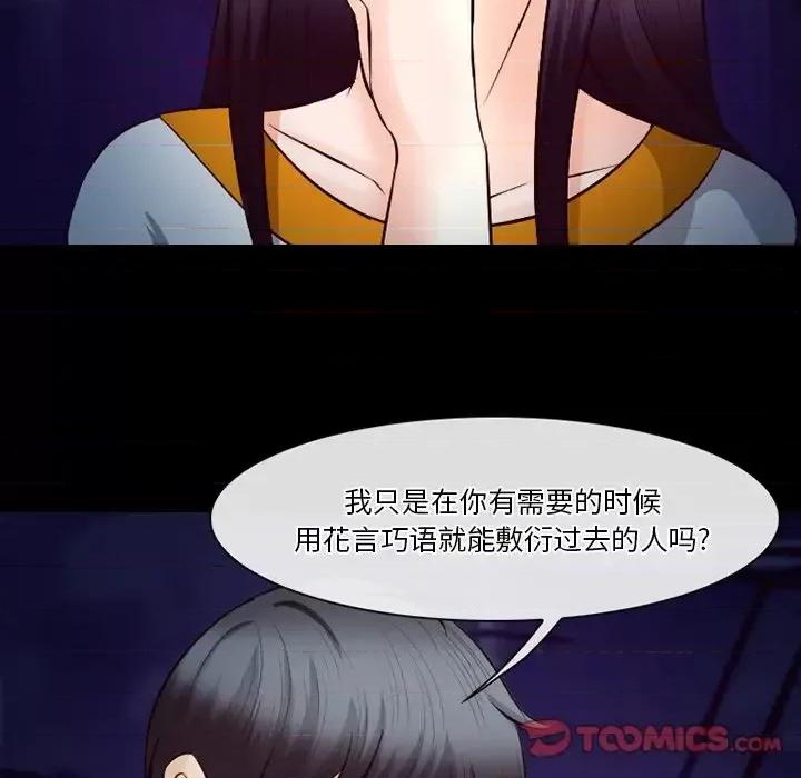爱情扑朔迷离 徘徊的心动-第 70 话 第32页