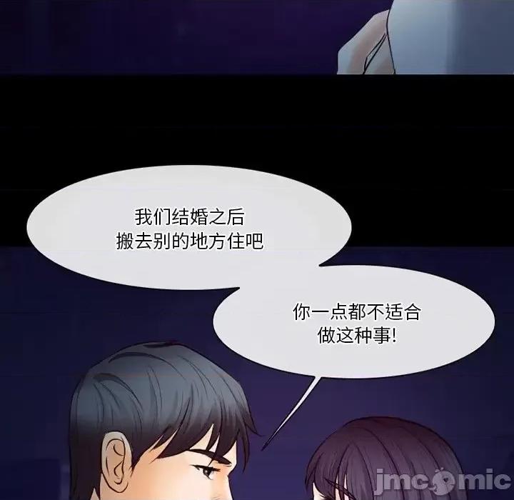 爱情扑朔迷离 徘徊的心动-第 70 话 第35页