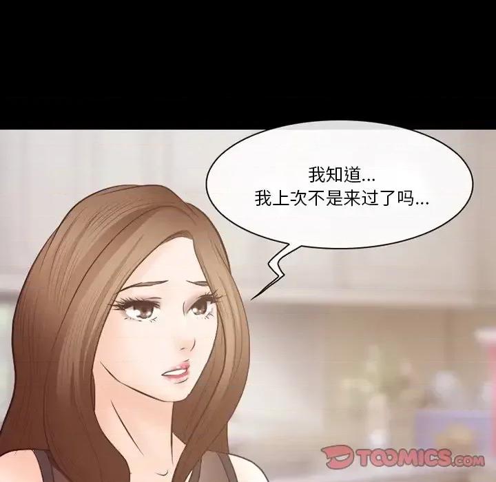 爱情扑朔迷离 徘徊的心动-第 70 话 第56页