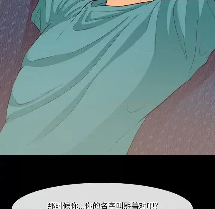 爱情扑朔迷离 徘徊的心动-第 70 话 第59页