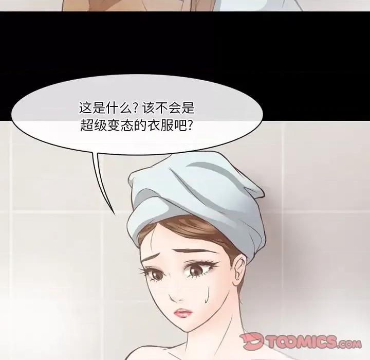爱情扑朔迷离 徘徊的心动-第 70 话 第68页