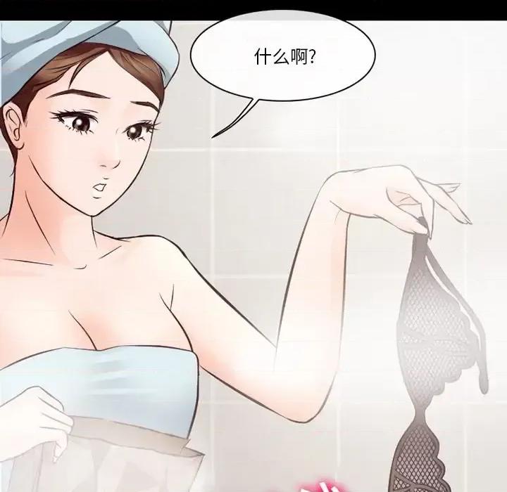爱情扑朔迷离 徘徊的心动-第 70 话 第71页