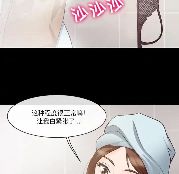 爱情扑朔迷离 徘徊的心动-第 70 话 第72页
