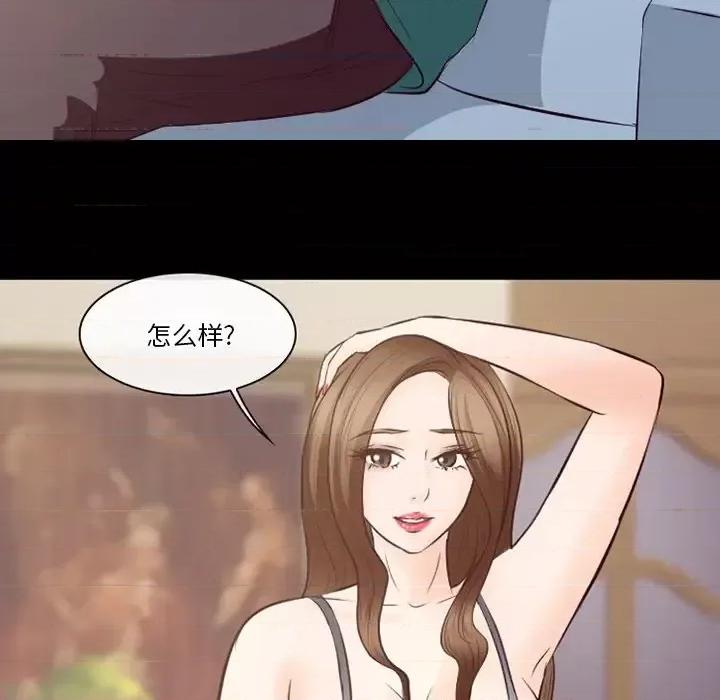 爱情扑朔迷离 徘徊的心动-第 70 话 第76页