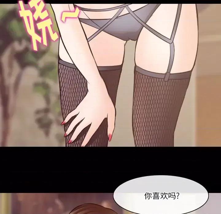 爱情扑朔迷离 徘徊的心动-第 70 话 第81页