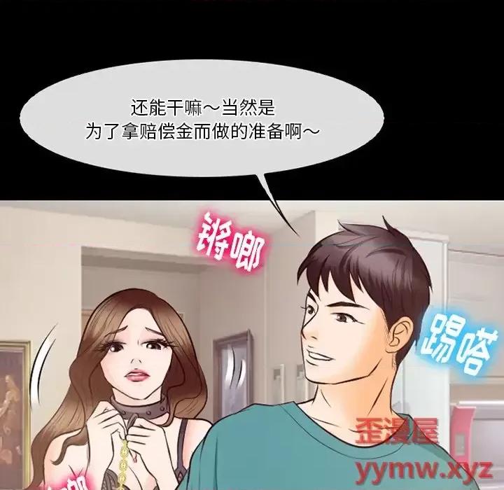爱情扑朔迷离 徘徊的心动-第 70 话 第91页
