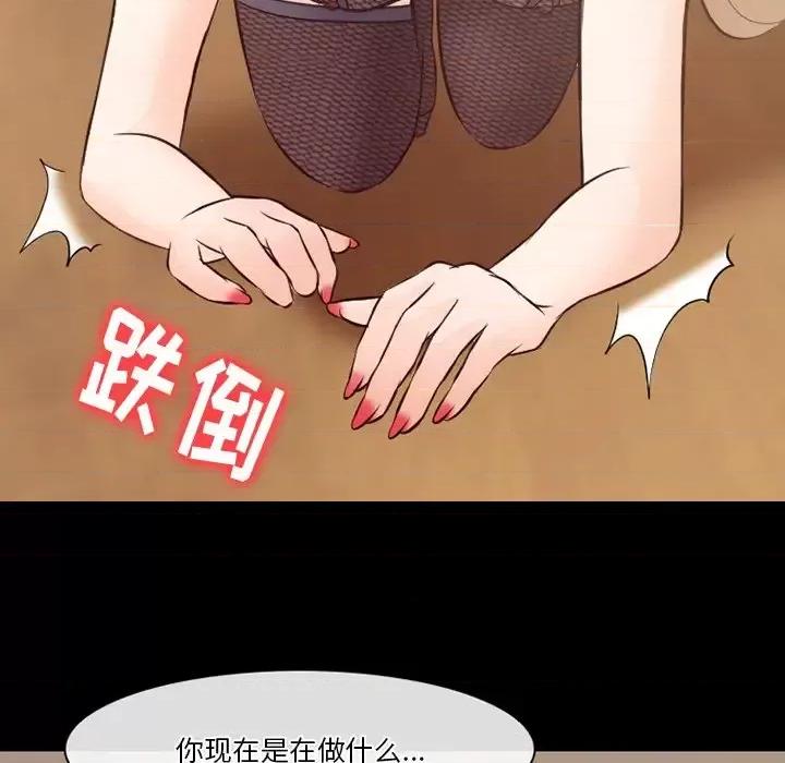 爱情扑朔迷离 徘徊的心动-第 70 话 第96页