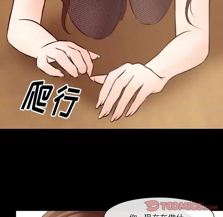 爱情扑朔迷离 徘徊的心动-第 70 话 第98页