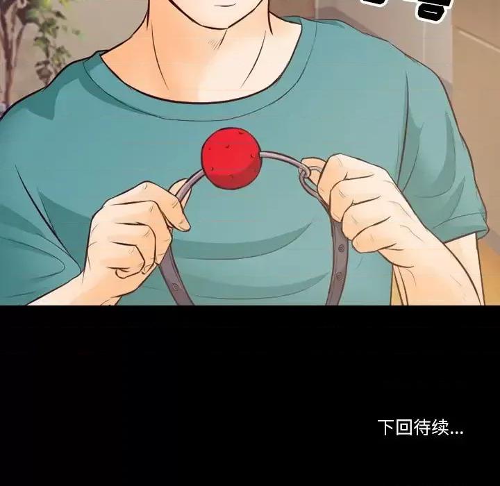 爱情扑朔迷离 徘徊的心动-第 70 话 第107页
