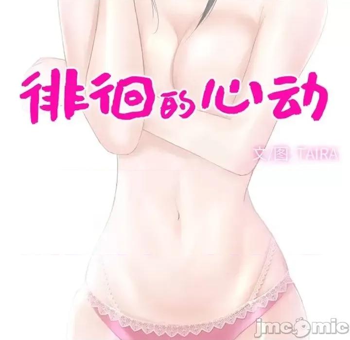 爱情扑朔迷离 徘徊的心动-第 71 话 第10页