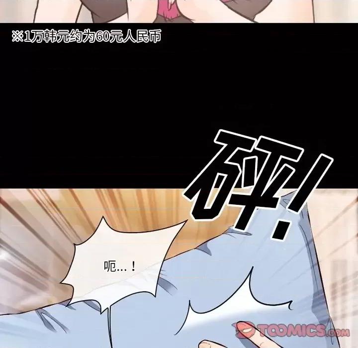爱情扑朔迷离 徘徊的心动-第 71 话 第32页