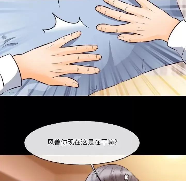 爱情扑朔迷离 徘徊的心动-第 71 话 第33页