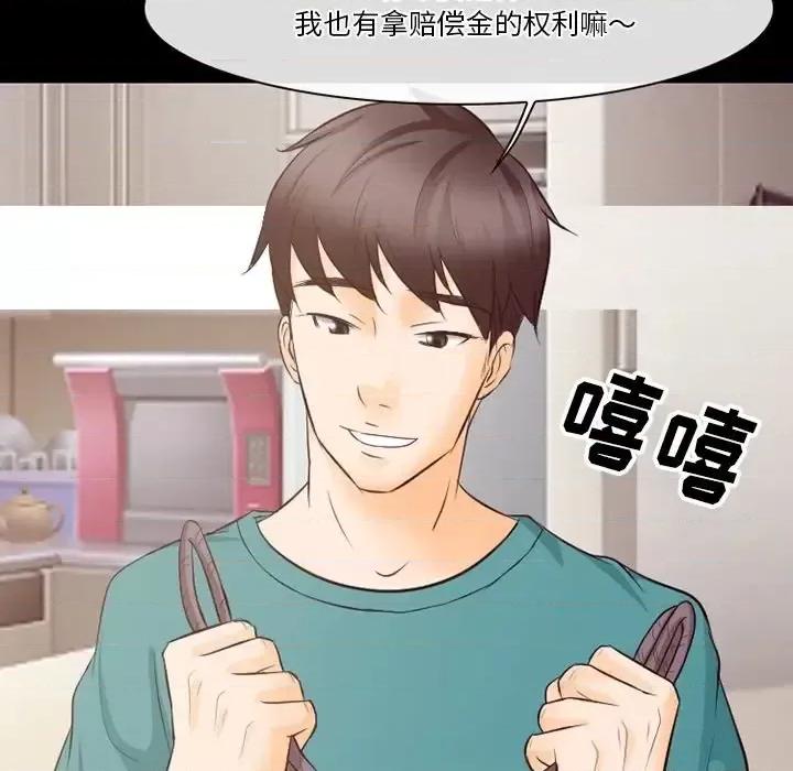 爱情扑朔迷离 徘徊的心动-第 71 话 第76页