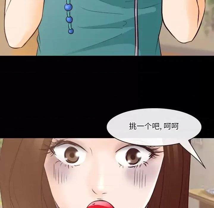 爱情扑朔迷离 徘徊的心动-第 71 话 第108页