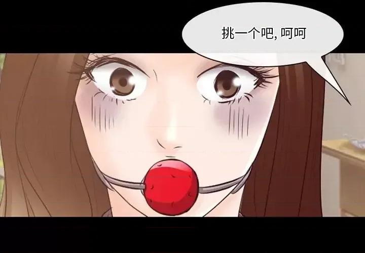 爱情扑朔迷离 徘徊的心动-第 72 话 第4页