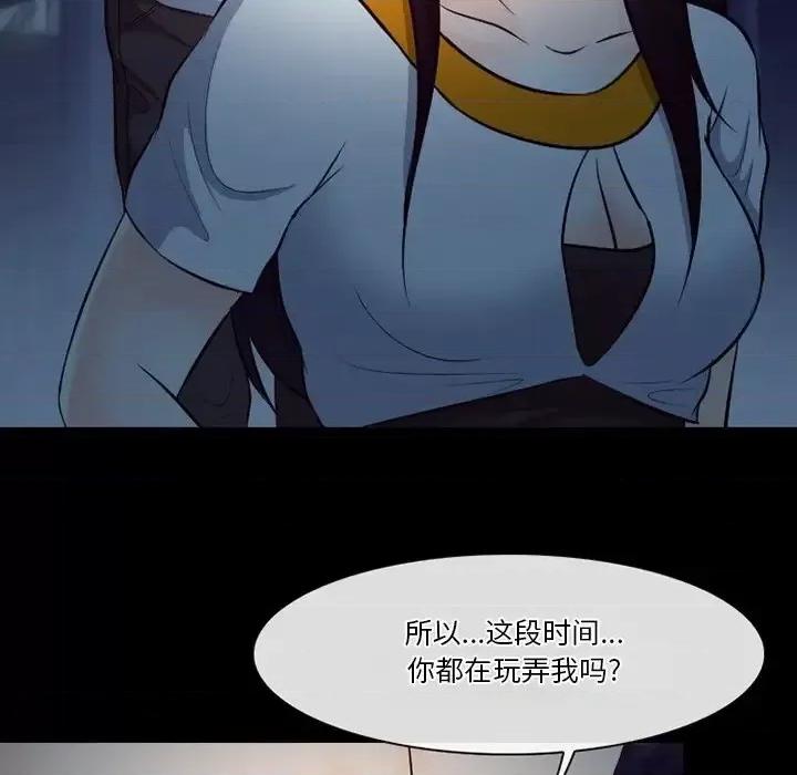 爱情扑朔迷离 徘徊的心动-第 72 话 第16页