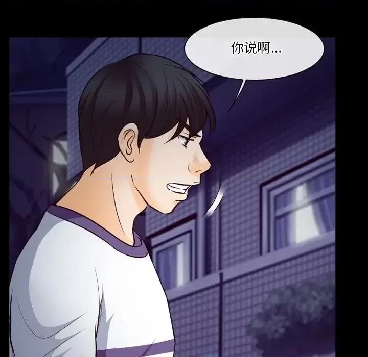 爱情扑朔迷离 徘徊的心动-第 72 话 第18页