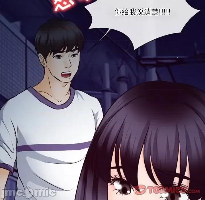 爱情扑朔迷离 徘徊的心动-第 72 话 第20页