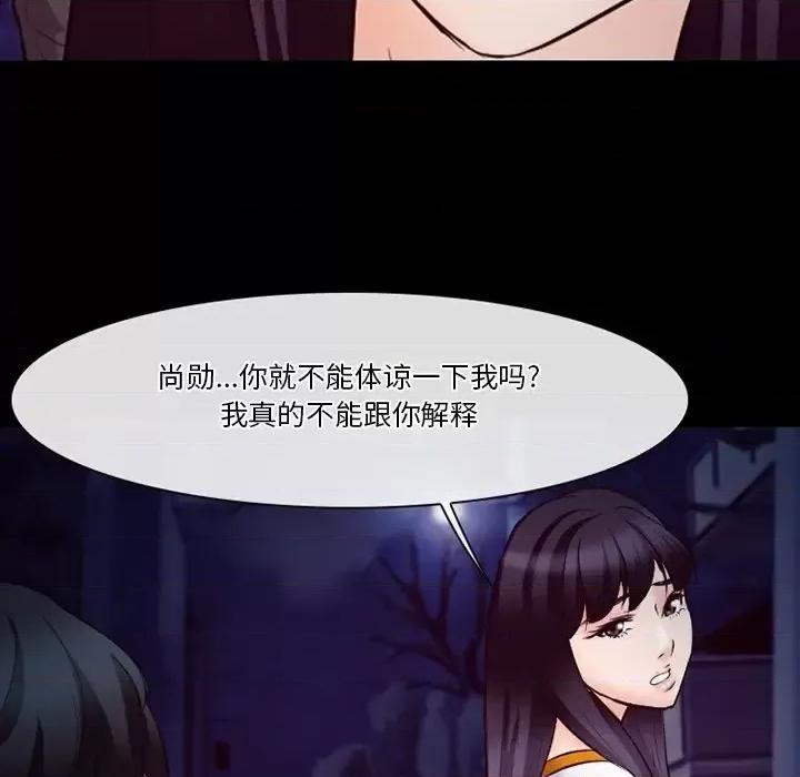 爱情扑朔迷离 徘徊的心动-第 72 话 第23页