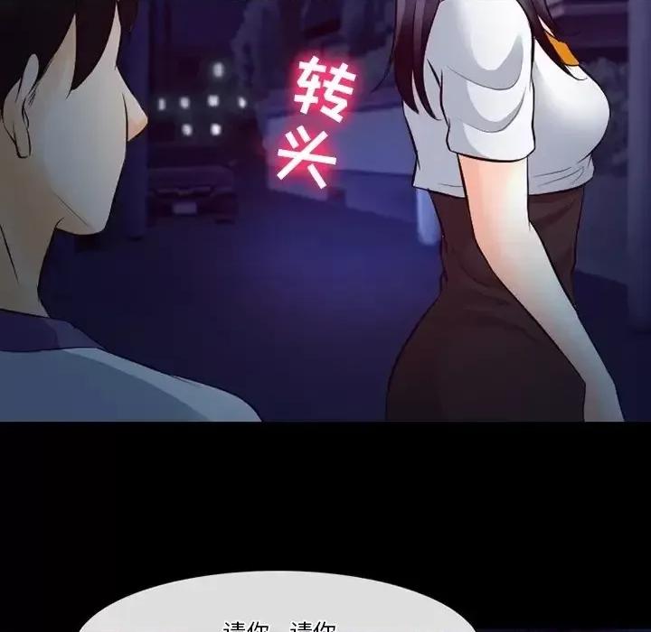 爱情扑朔迷离 徘徊的心动-第 72 话 第24页