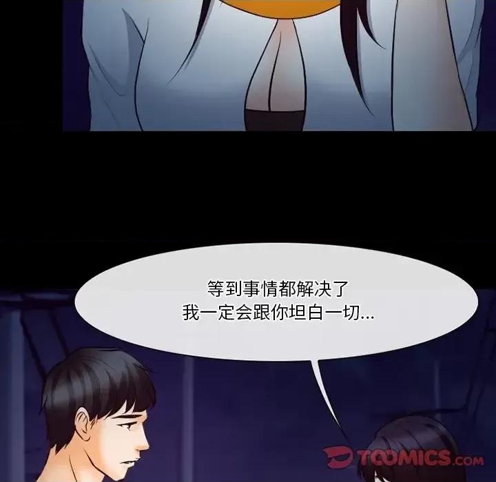 爱情扑朔迷离 徘徊的心动-第 72 话 第26页