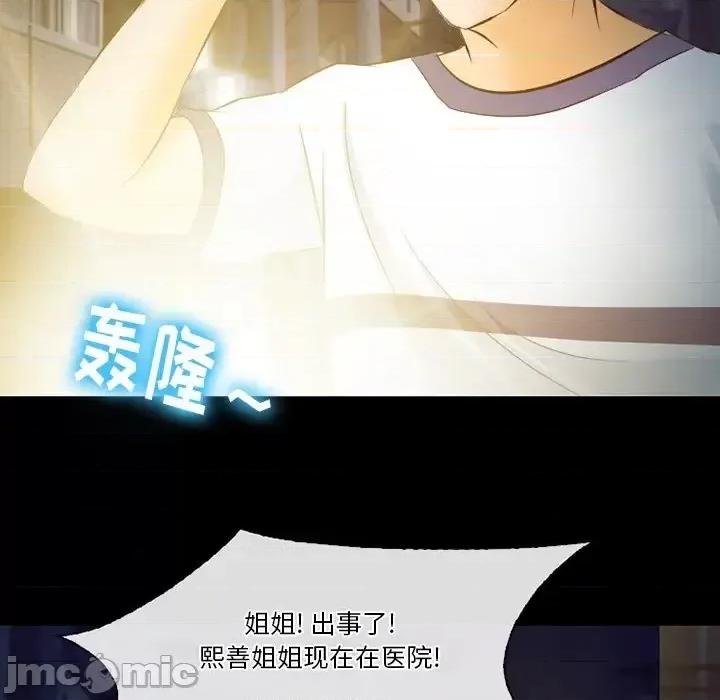 爱情扑朔迷离 徘徊的心动-第 72 话 第35页