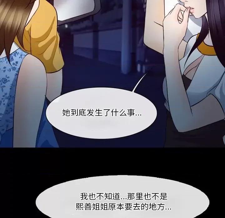 爱情扑朔迷离 徘徊的心动-第 72 话 第43页